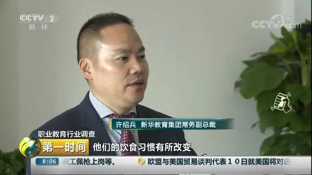 【两会特别报道】央视多次走进新华教育集团探索职业教育